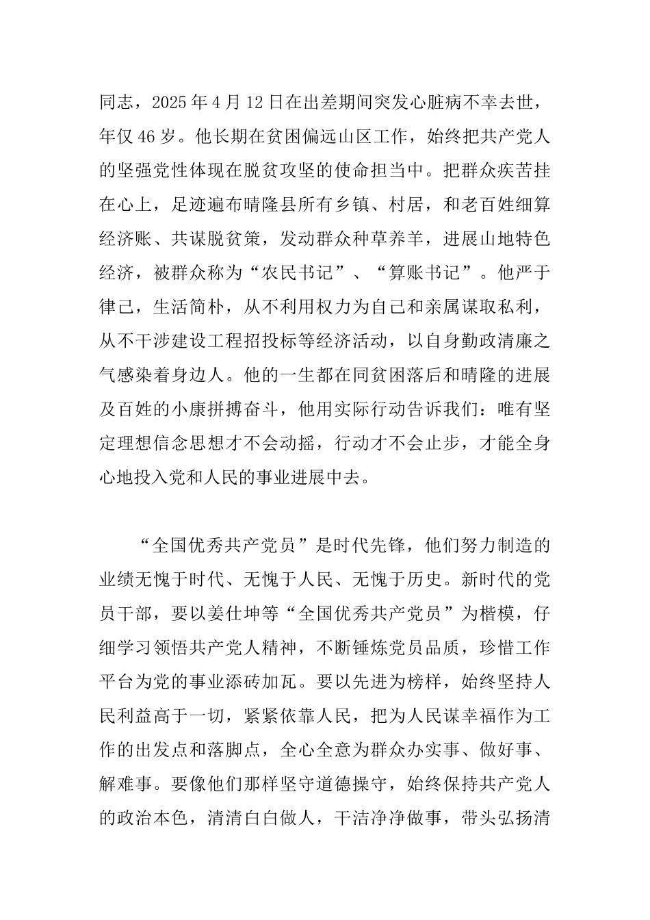 2025年学习郑德荣等7名同志事迹体会范文4篇_第2页