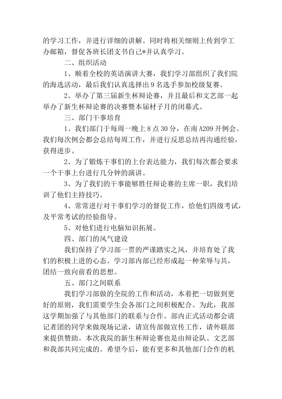 2025年学习部个人工作总结_第2页