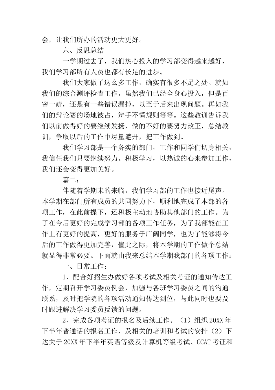 2025年学习部个人工作总结_第3页