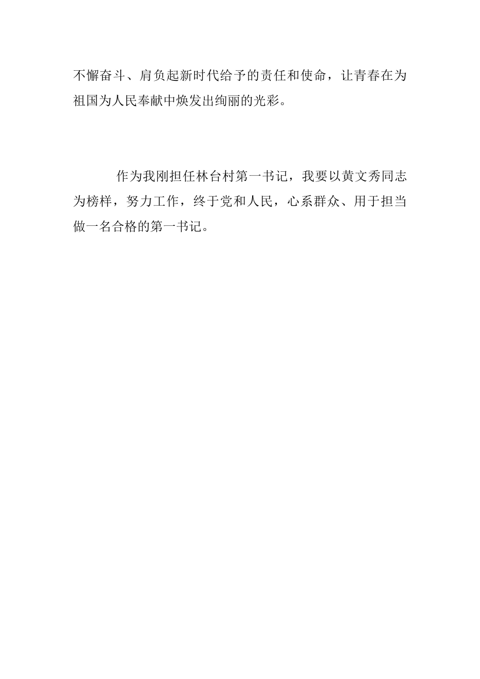 2025年学习黄文秀先进事迹心得_第2页