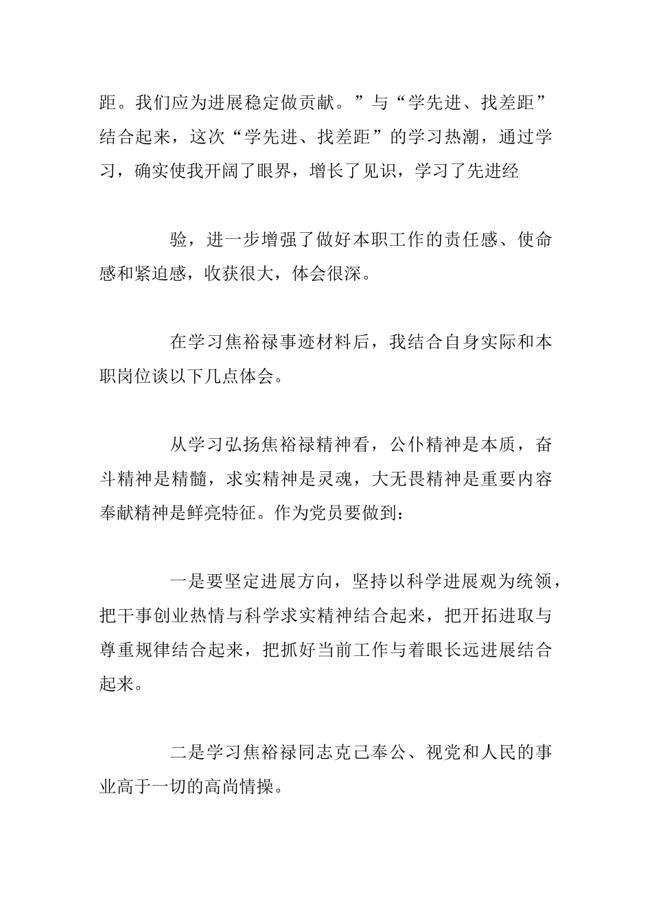 2025年学先进找差距心得体会精选3篇范文合集_第2页