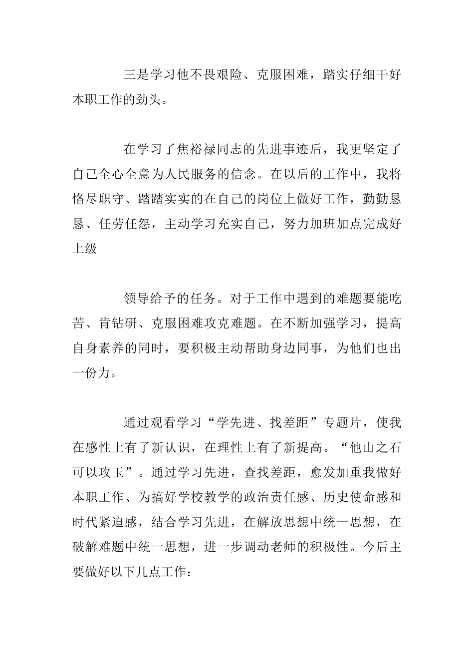 2025年学先进找差距心得体会精选3篇范文合集_第3页