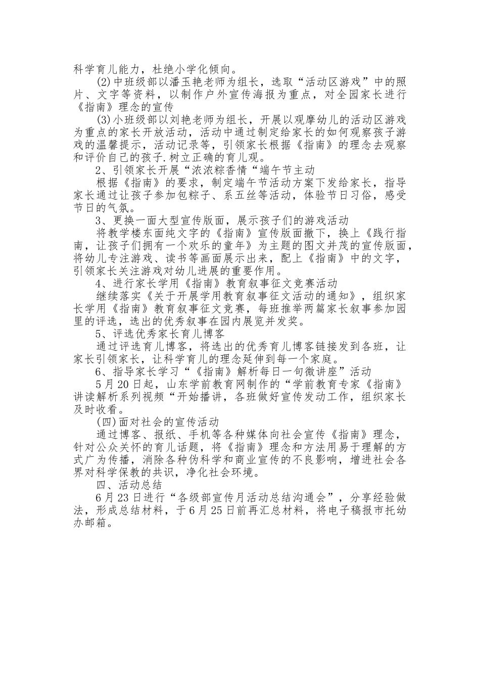 2025年学前教育宣传月活动方案_第2页
