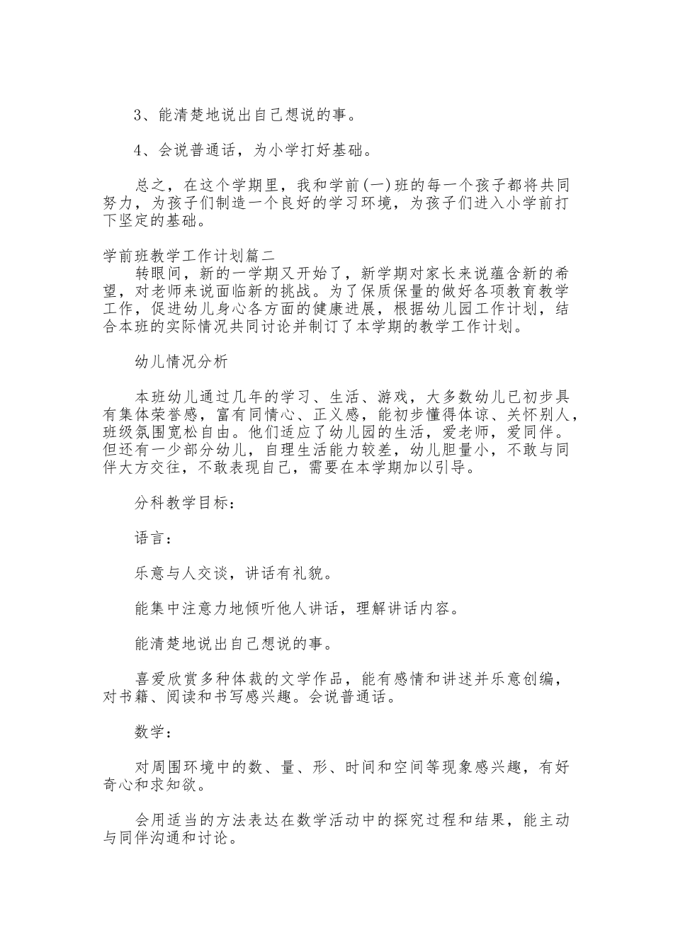 2025年学前班教学工作计划表_第2页