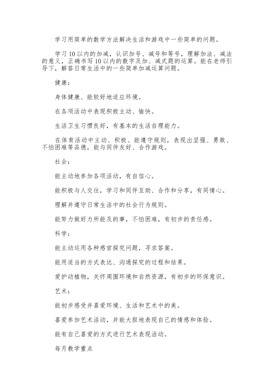 2025年学前班教学工作计划表_第3页