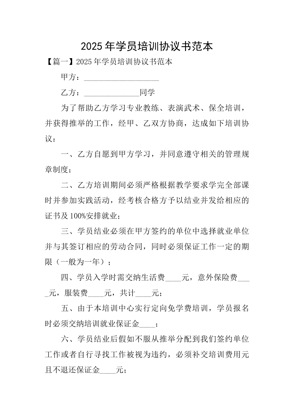 2025年学员培训协议书范本_第1页