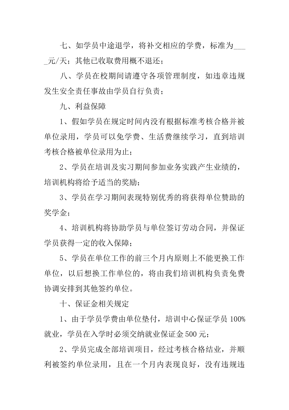 2025年学员培训协议书范本_第2页