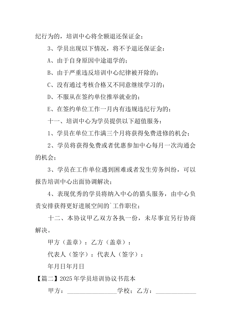 2025年学员培训协议书范本_第3页