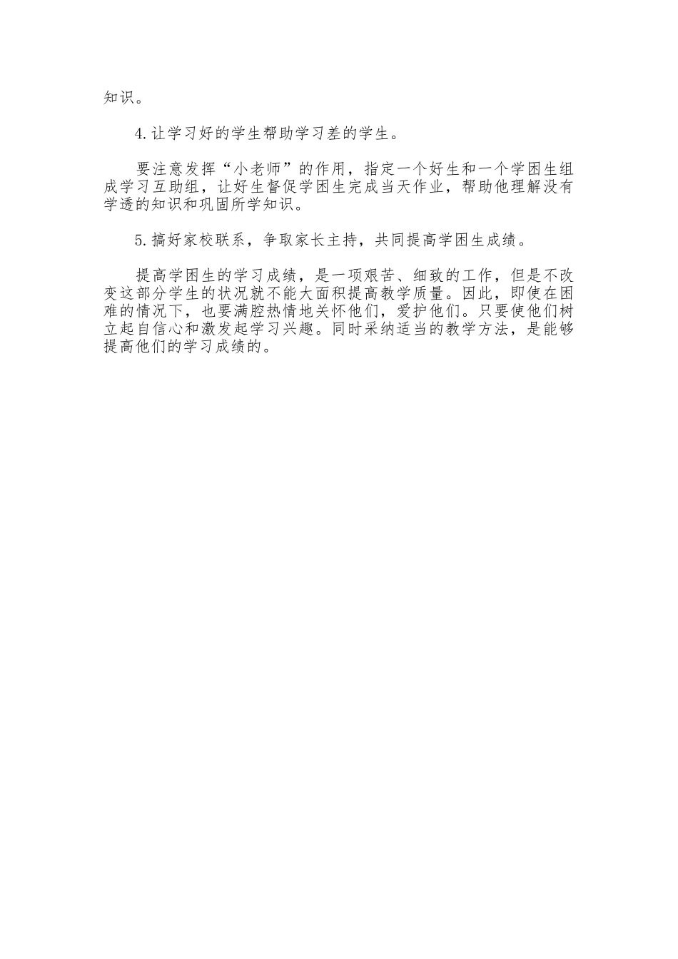 2025年学困生教学辅导计划_第2页