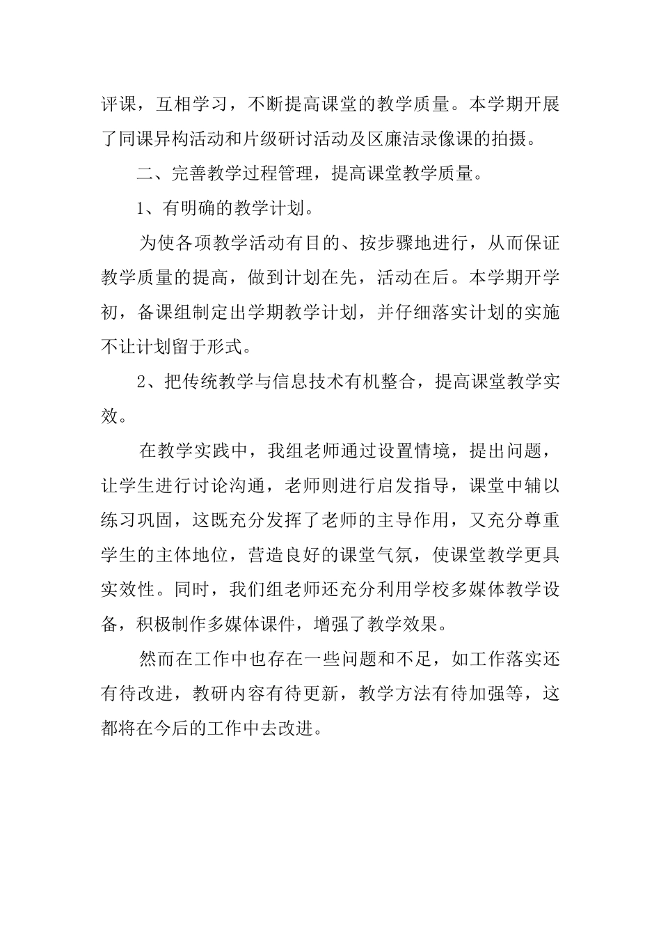 2025年学期政治备课组工作总结范文_第2页