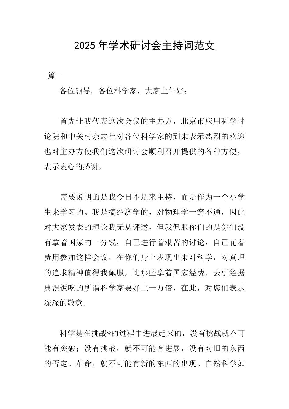 2025年学术研讨会主持词范文_第1页