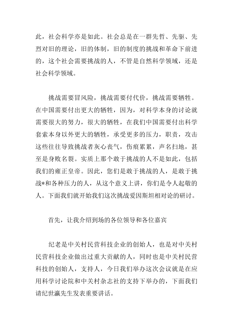 2025年学术研讨会主持词范文_第2页