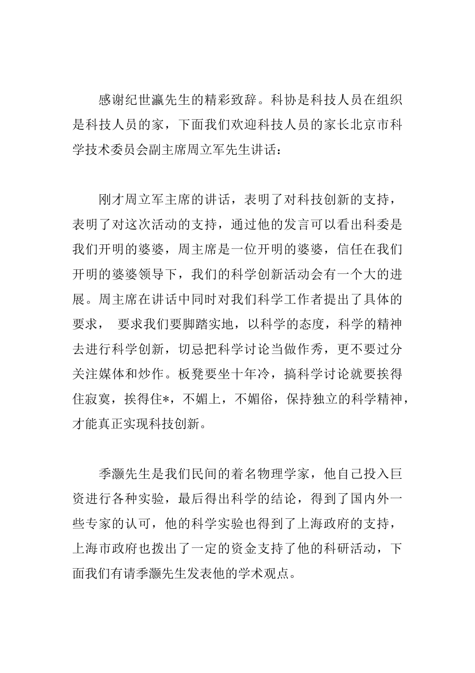 2025年学术研讨会主持词范文_第3页