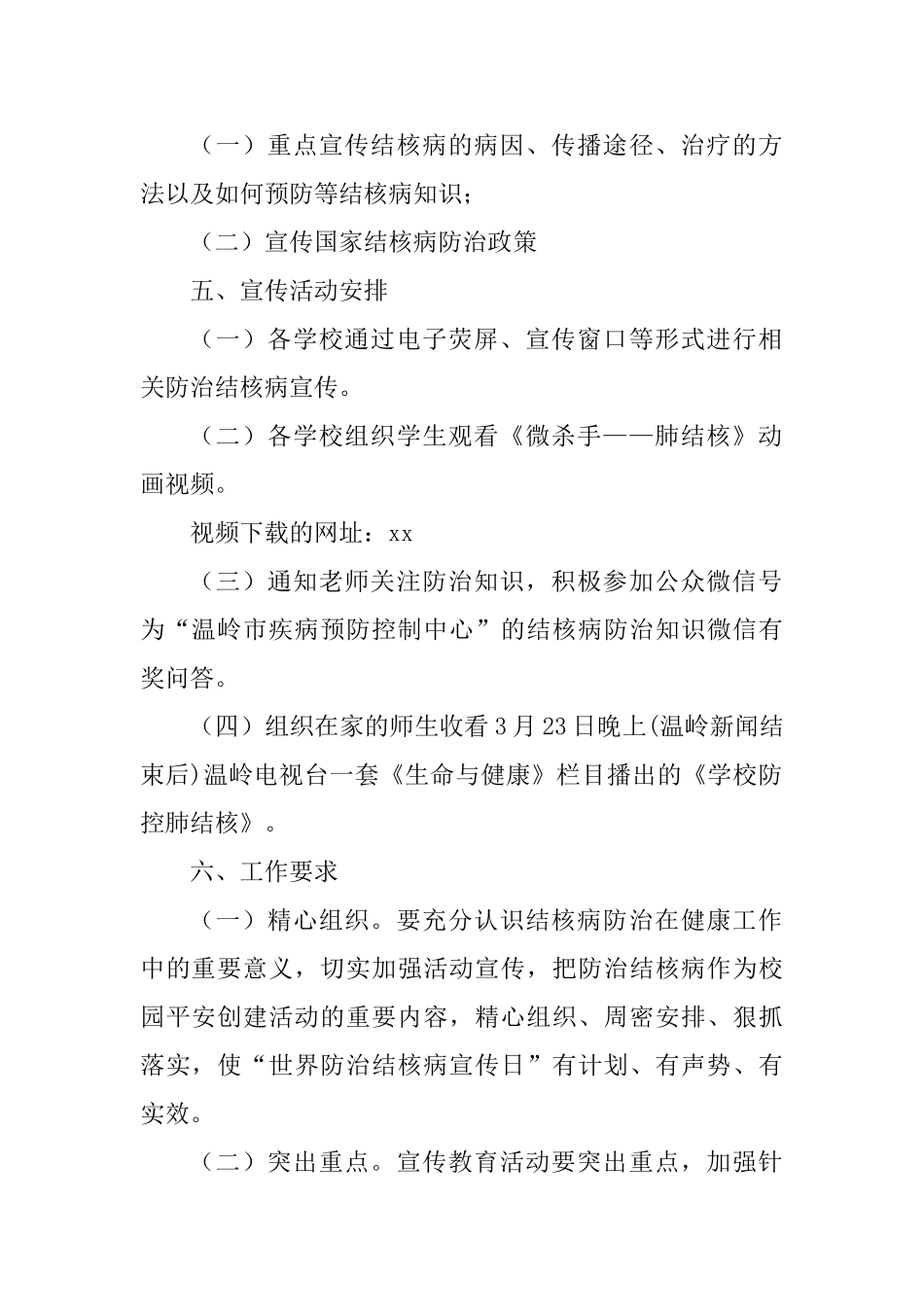 2025年学校“世界防治结核病日”宣传活动方案_第2页