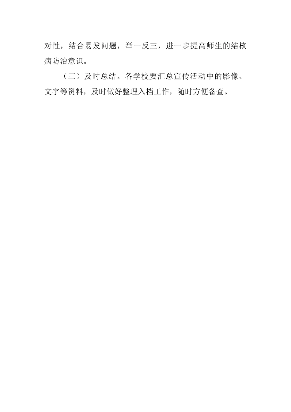 2025年学校“世界防治结核病日”宣传活动方案_第3页