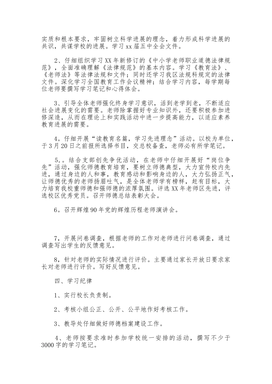 2025年学校“师德师风建设”工作计划_第2页