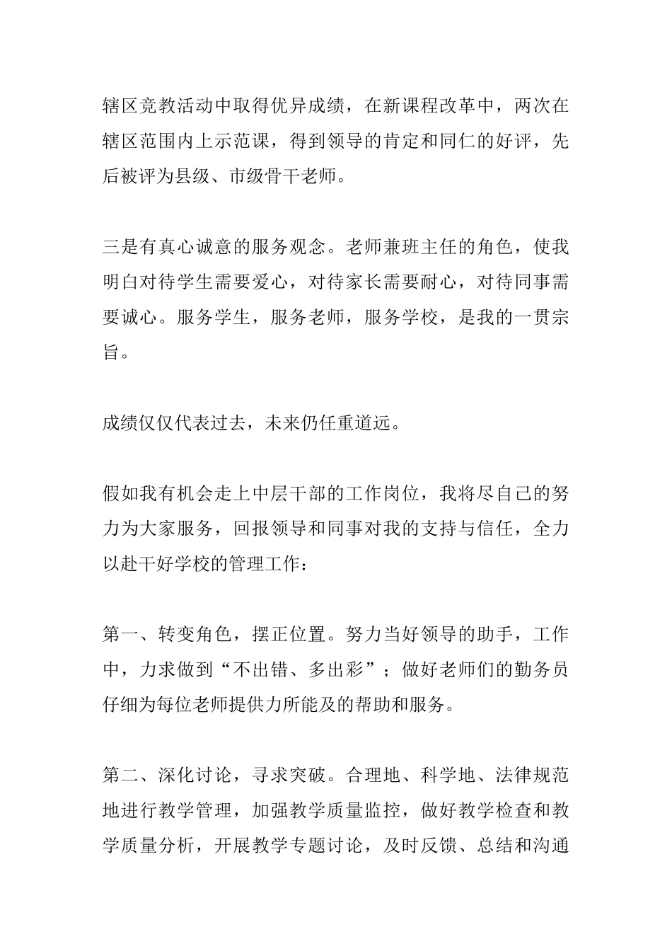 2025年学校中层干部竞聘演讲稿三篇_第2页