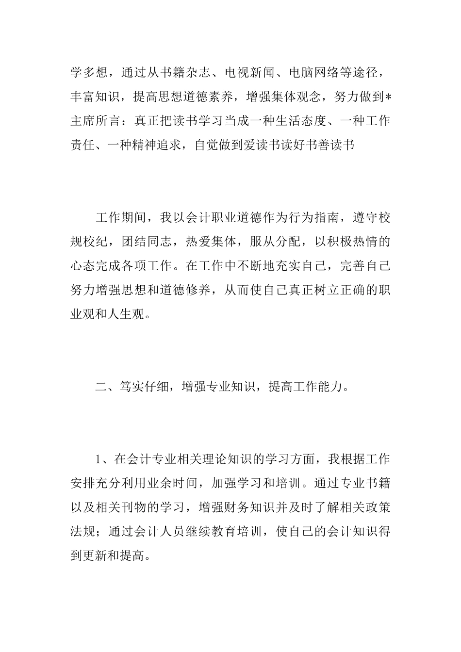 2025年学校会计个人工作总结_第2页