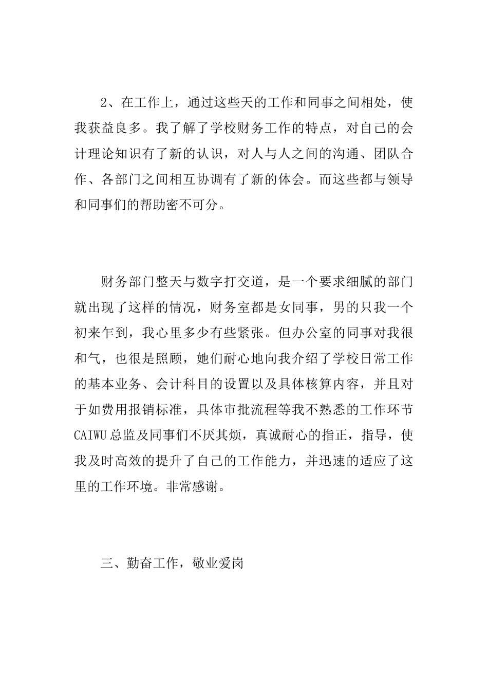 2025年学校会计个人工作总结_第3页