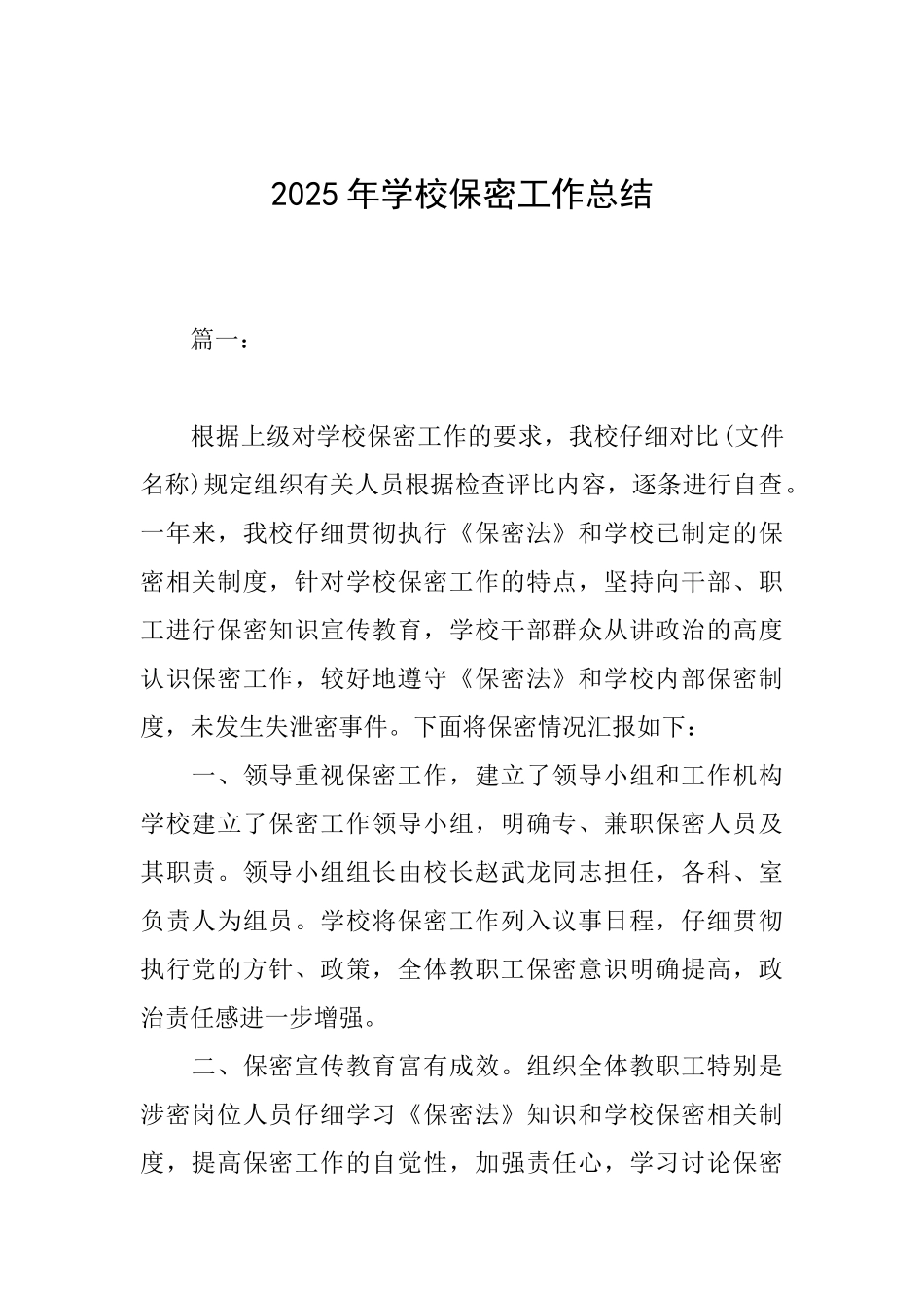 2025年学校保密工作总结_第1页