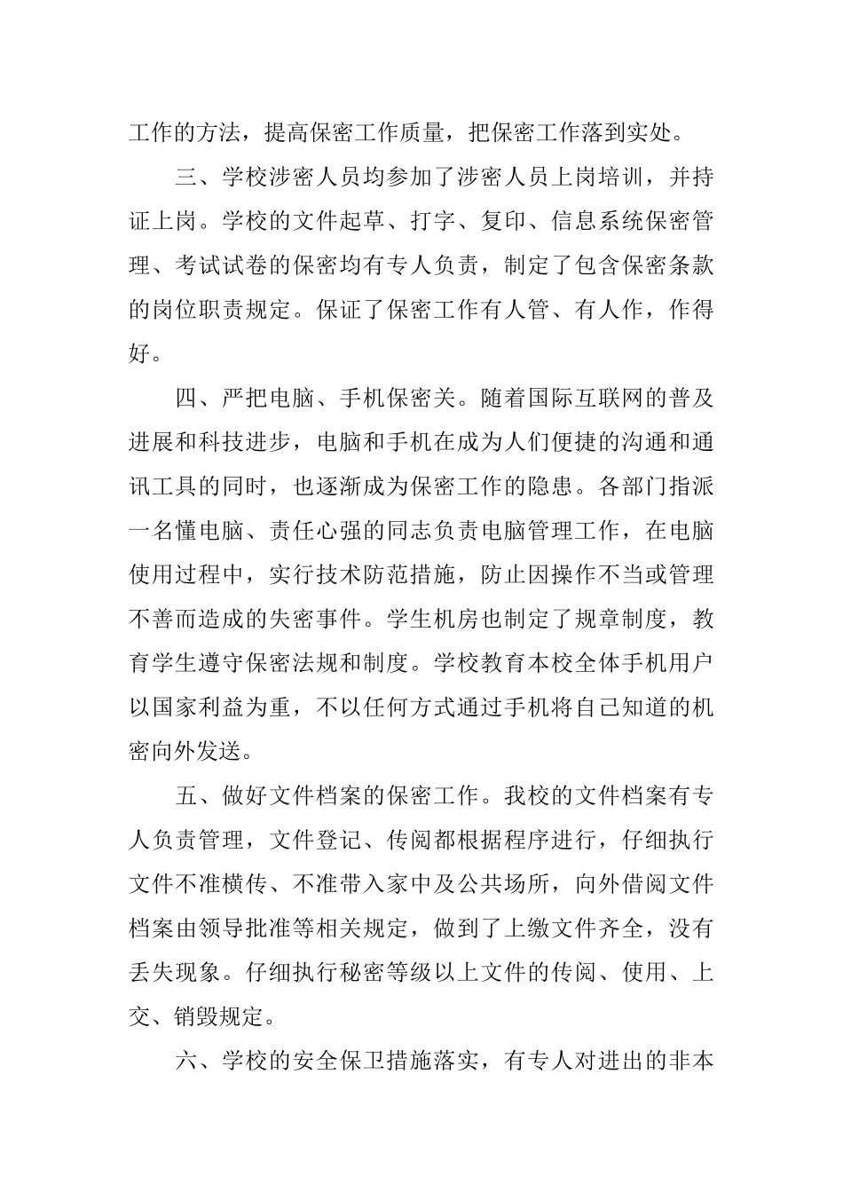 2025年学校保密工作总结_第2页