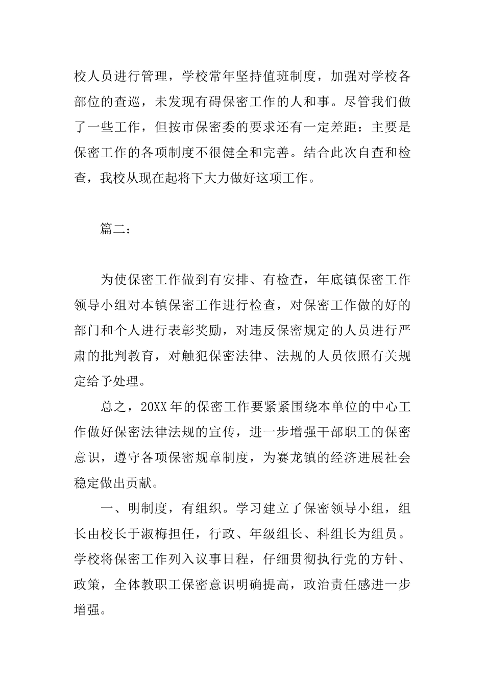 2025年学校保密工作总结_第3页