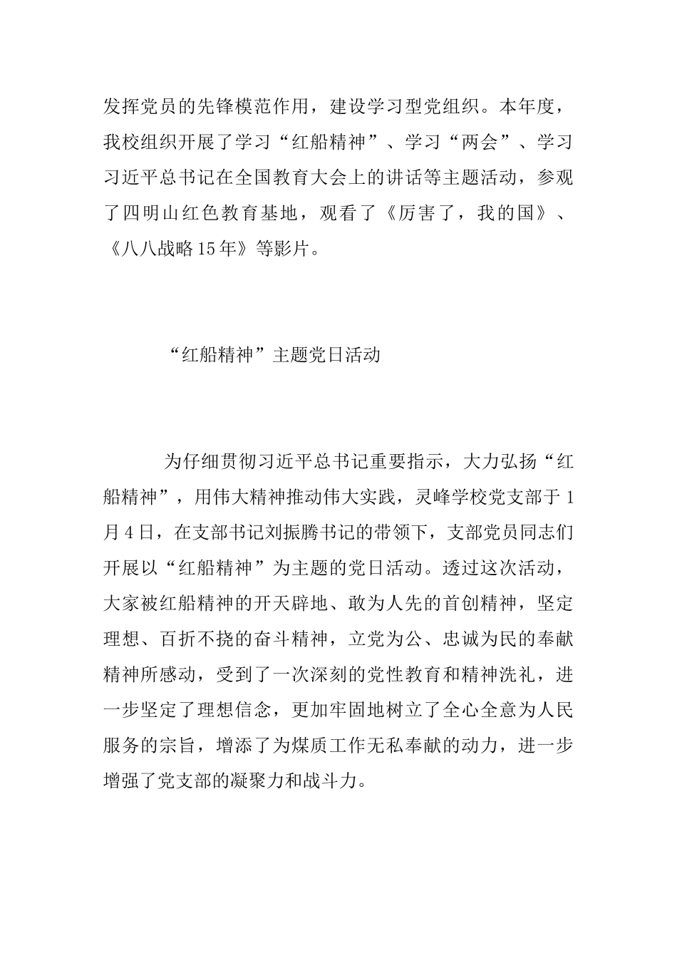 2025年学校党建工作总结_第2页