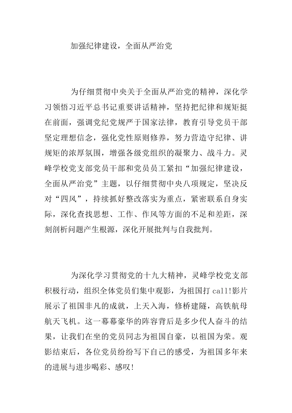 2025年学校党建工作总结_第3页