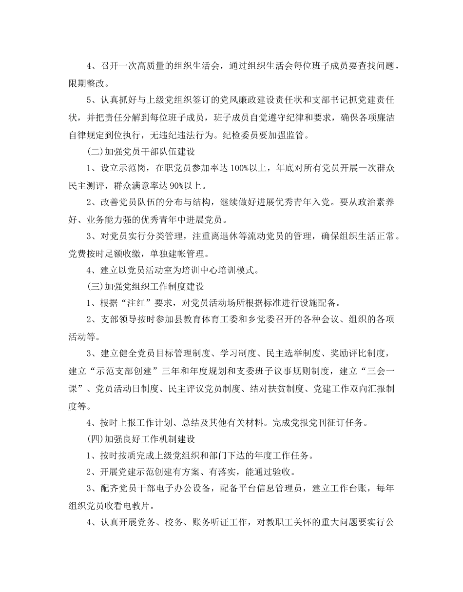 2025年学校党支部工作计划五篇_第2页