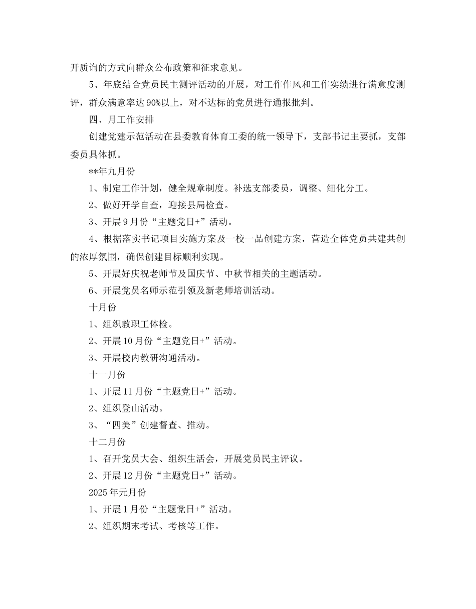 2025年学校党支部工作计划五篇_第3页