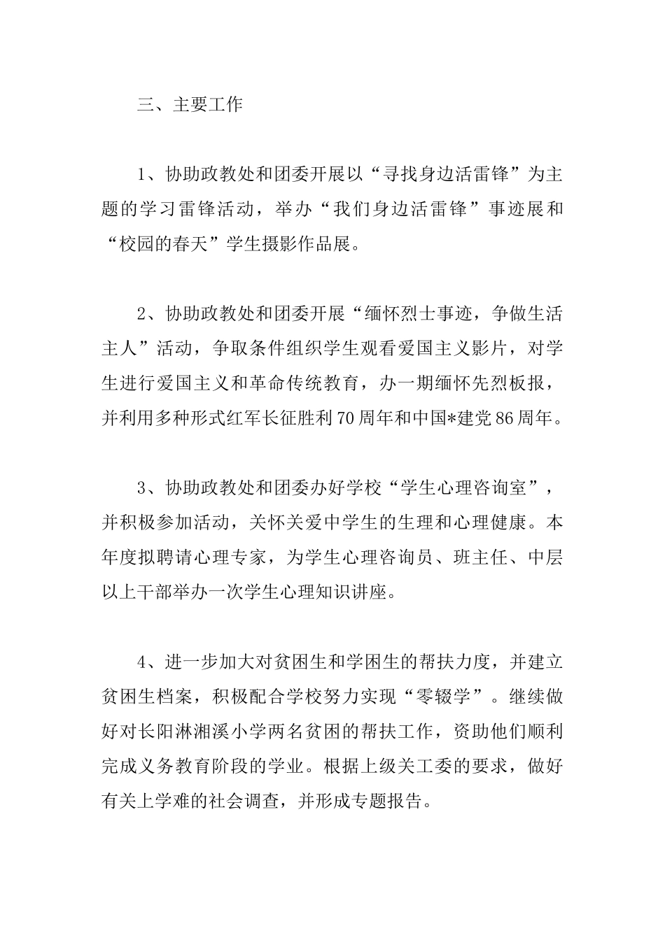 2025年学校关工委工作计划_第2页