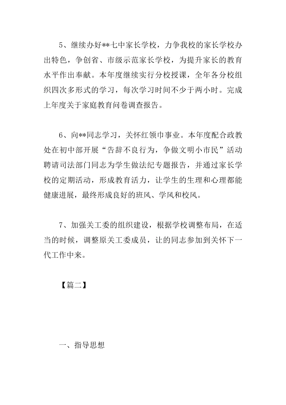 2025年学校关工委工作计划_第3页