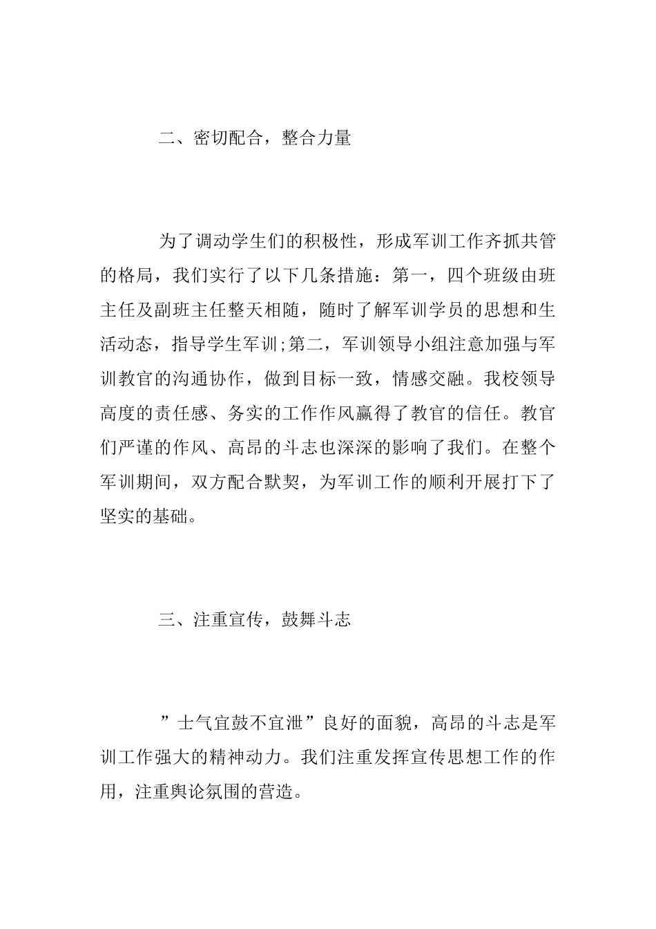 2025年学校军训工作总结_第2页