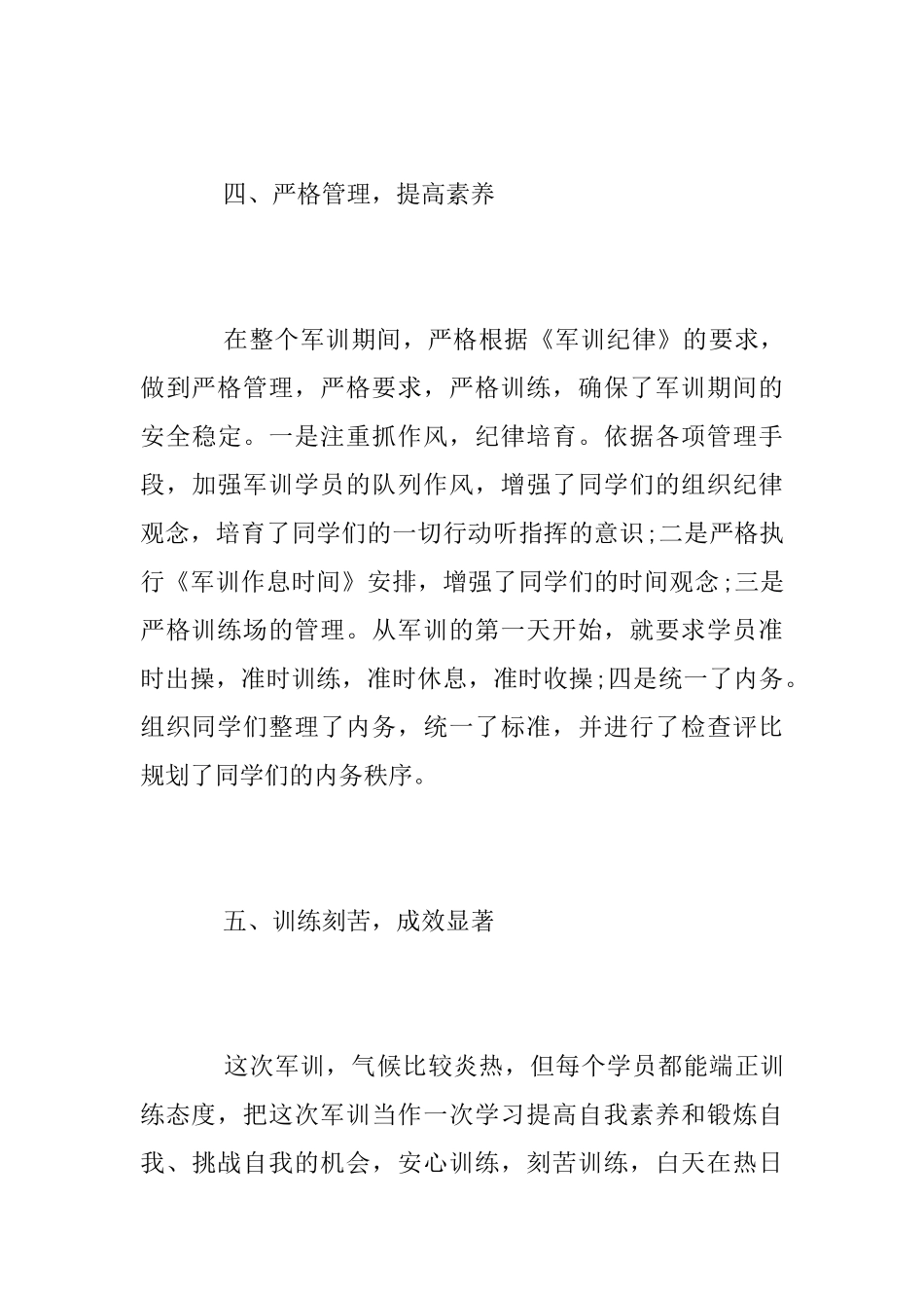 2025年学校军训工作总结_第3页