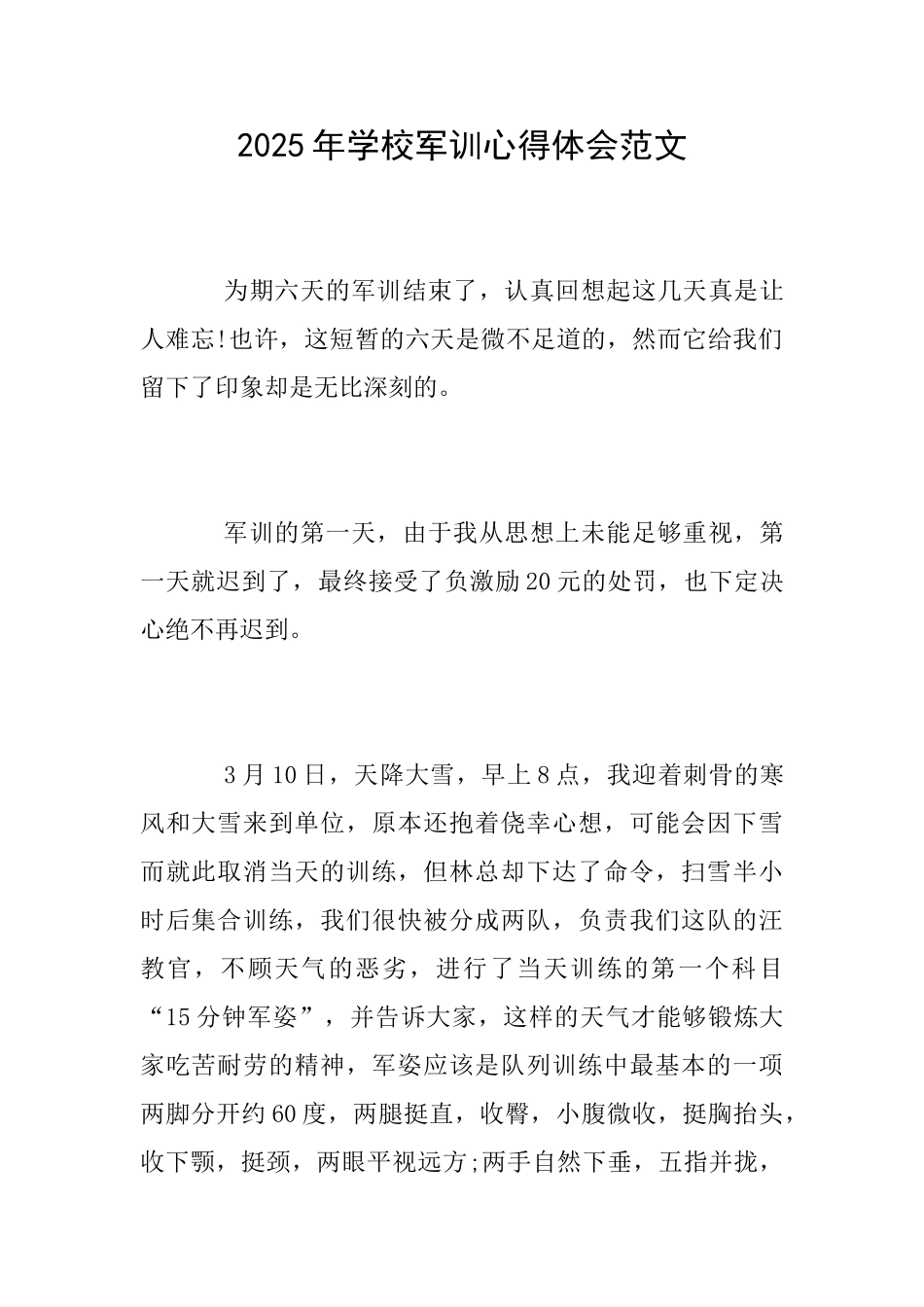 2025年学校军训心得体会范文_第1页