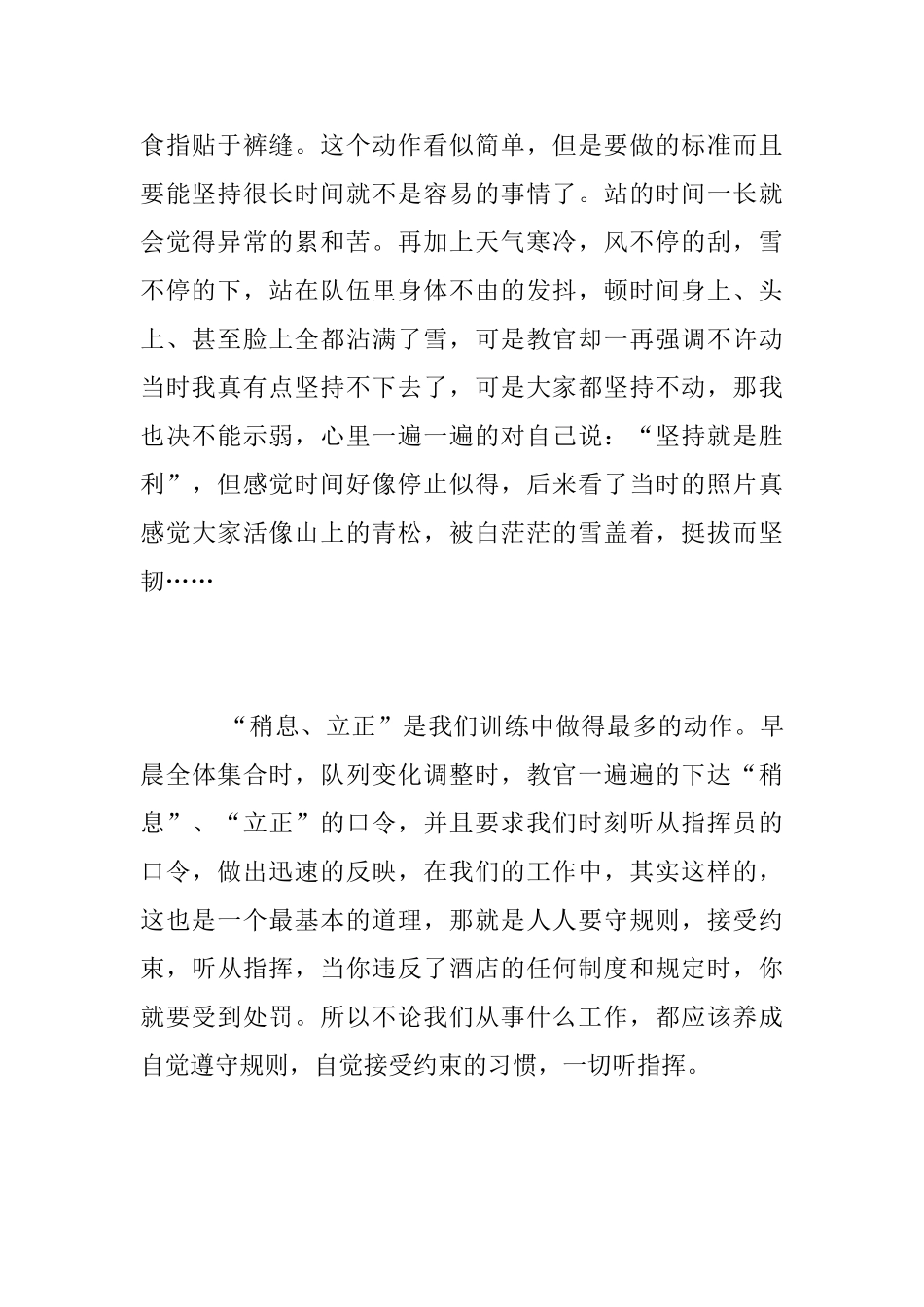 2025年学校军训心得体会范文_第2页