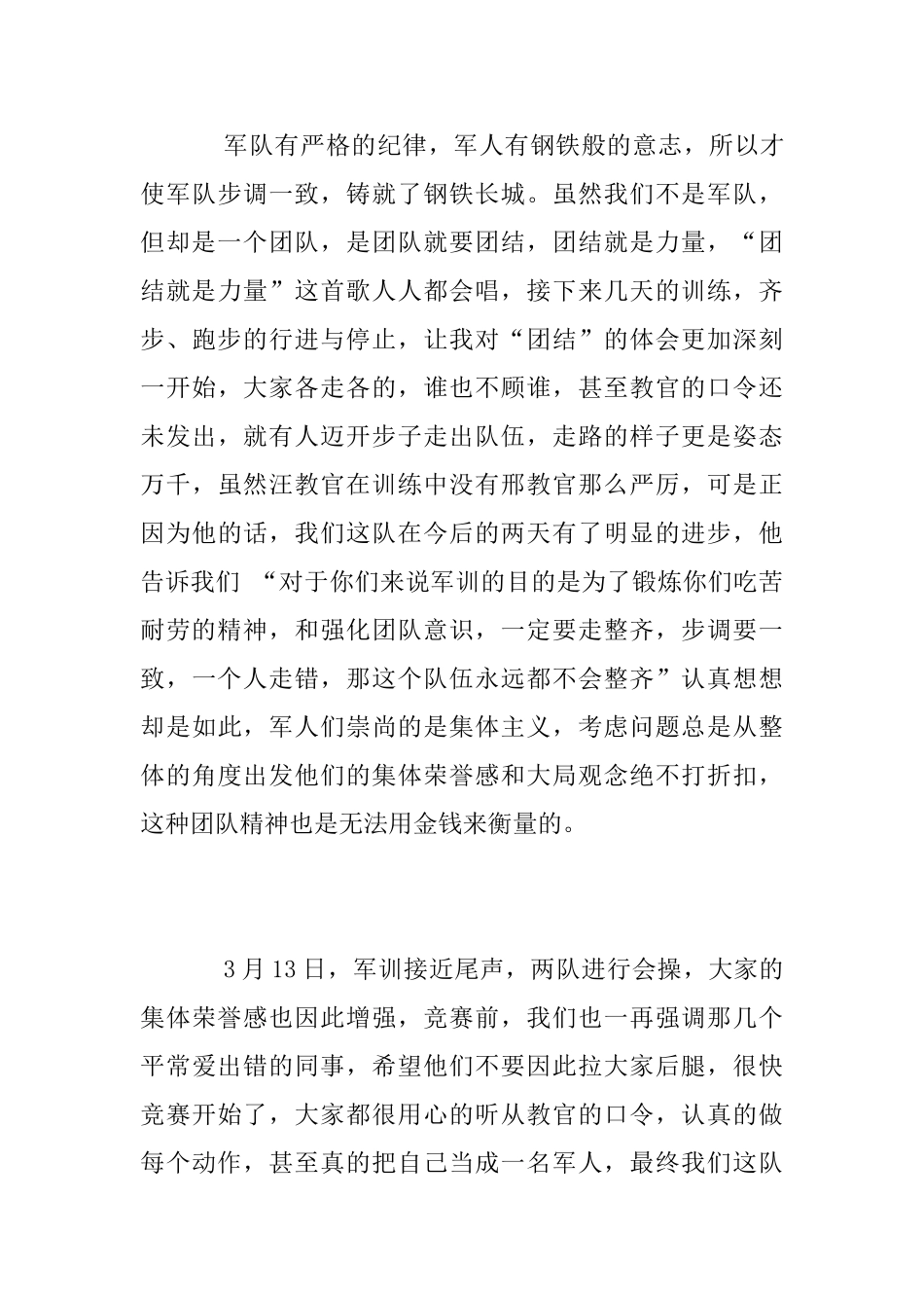 2025年学校军训心得体会范文_第3页