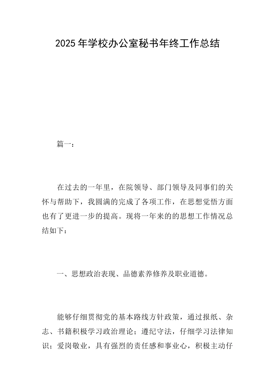2025年学校办公室秘书年终工作总结_第1页