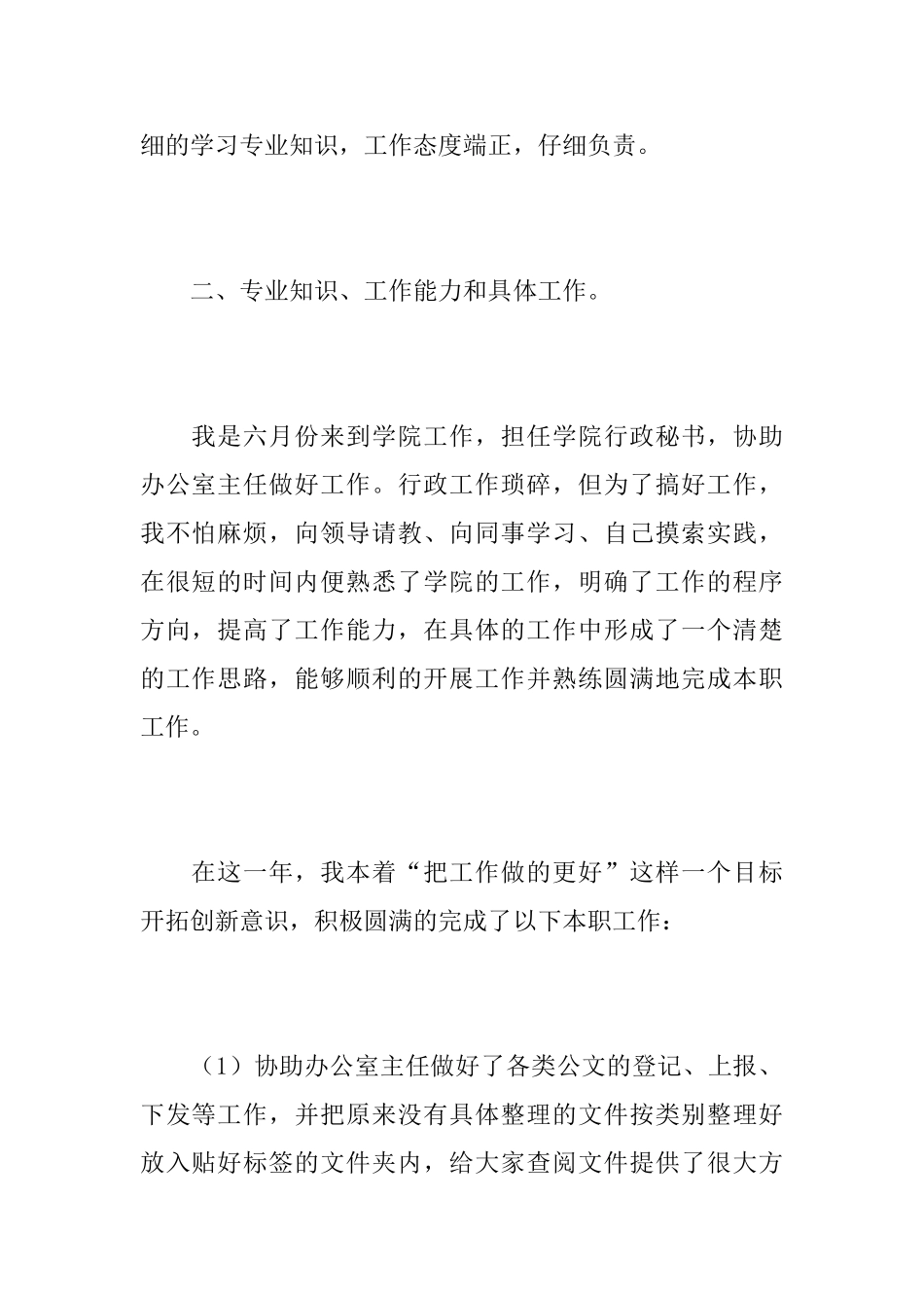 2025年学校办公室秘书年终工作总结_第2页