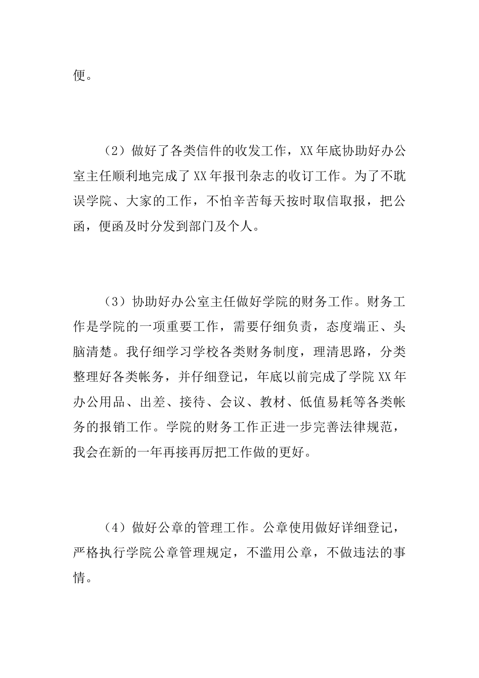 2025年学校办公室秘书年终工作总结_第3页