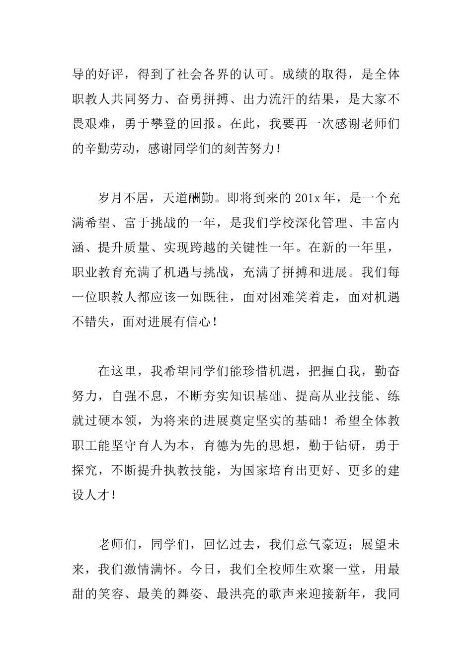 2025年学校升旗仪式元旦演讲稿_第2页