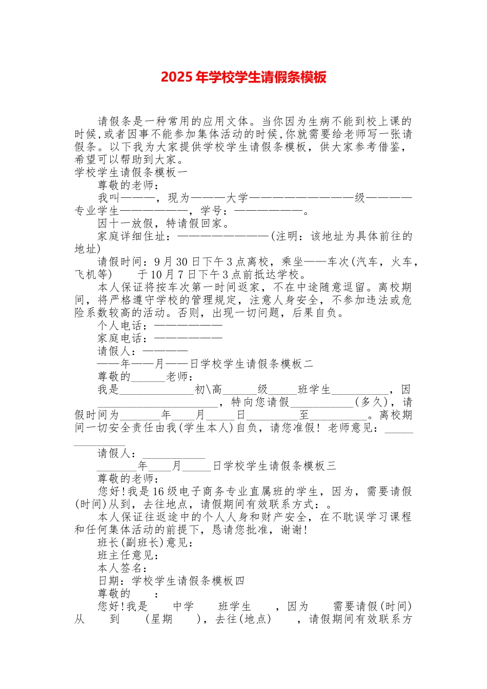 2025年学校学生请假条模板_第1页