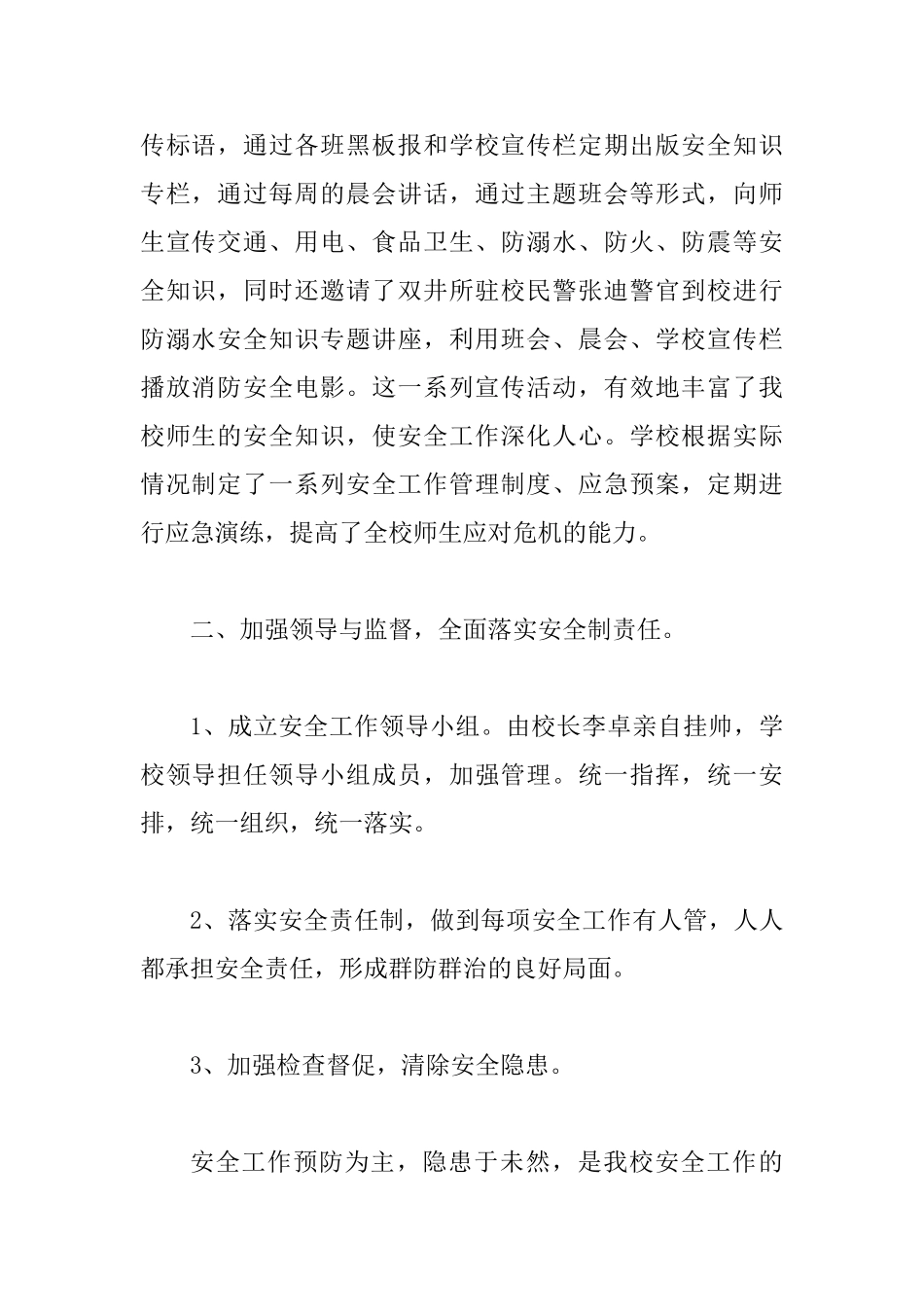 2025年学校安全工作总结范文5篇_第2页
