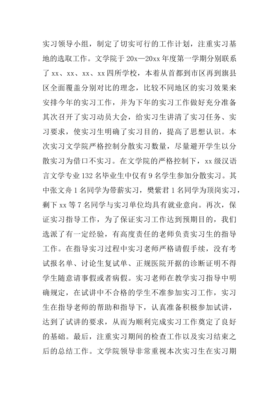 2025年学校实习工作总结_第2页