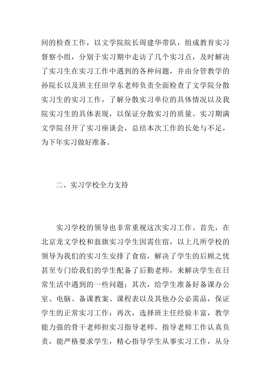 2025年学校实习工作总结_第3页