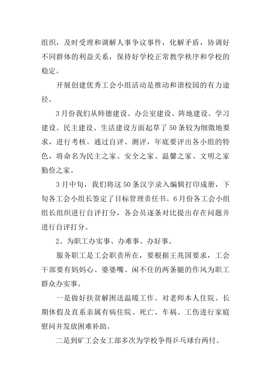 2025年学校工会工作总结及计划_第2页