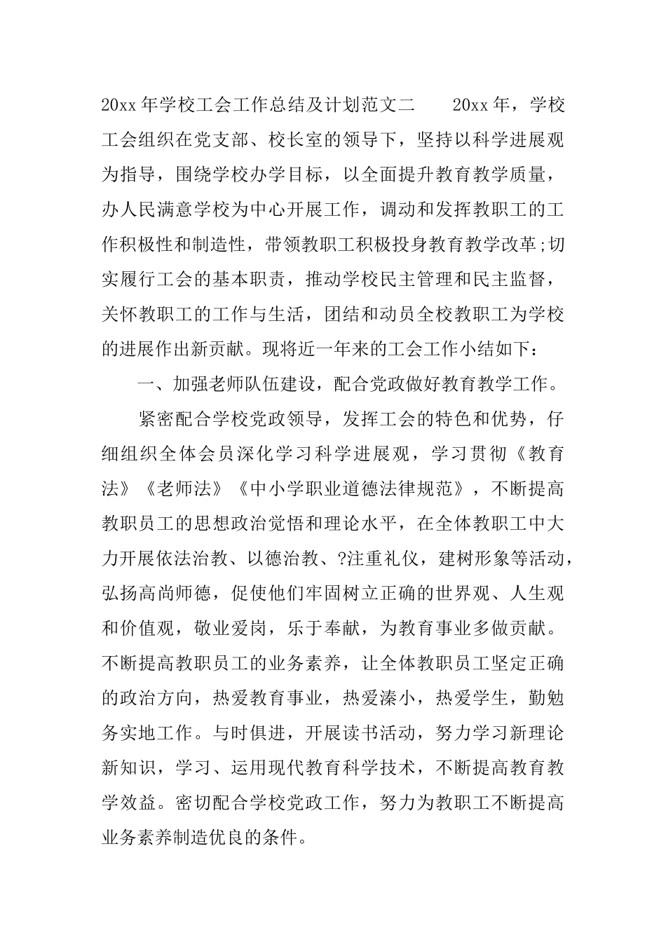 2025年学校工会工作总结及计划_第3页