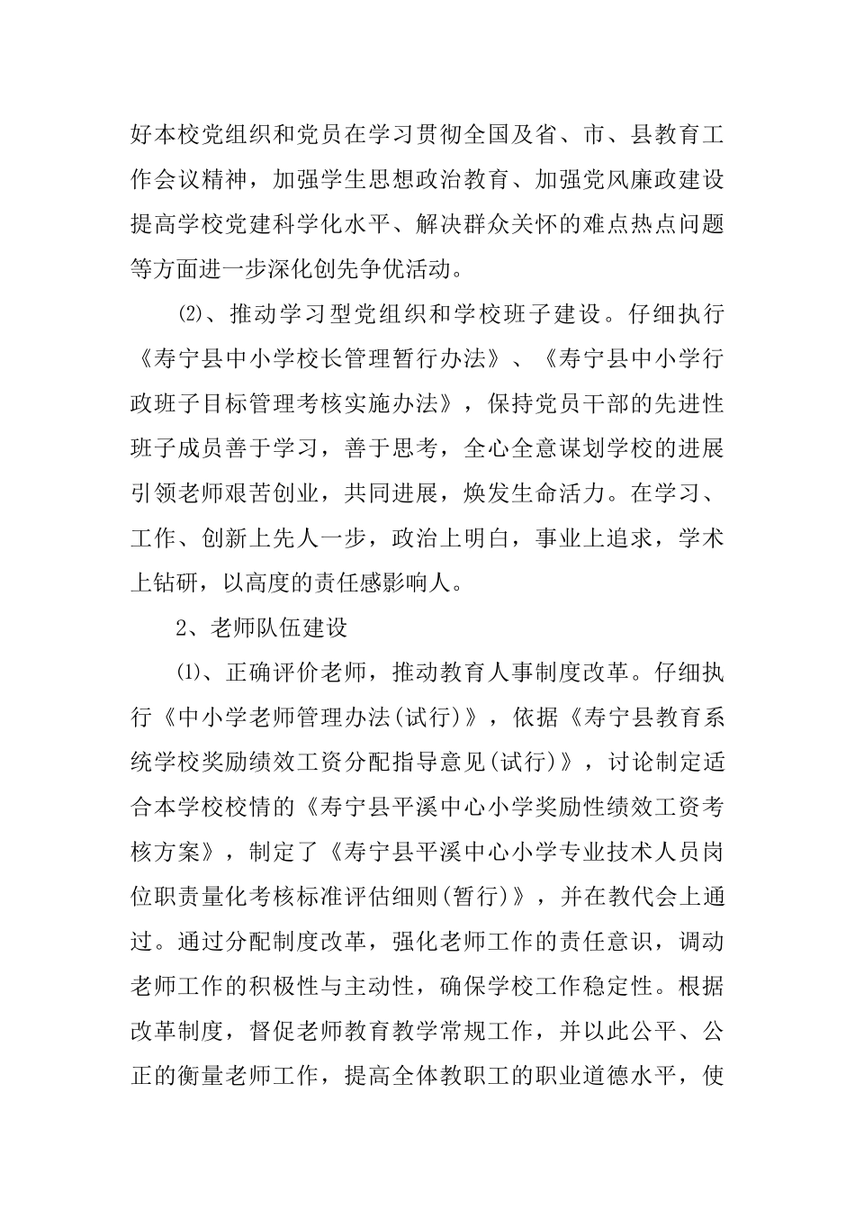 2025年学校工作情况总结报告_第3页