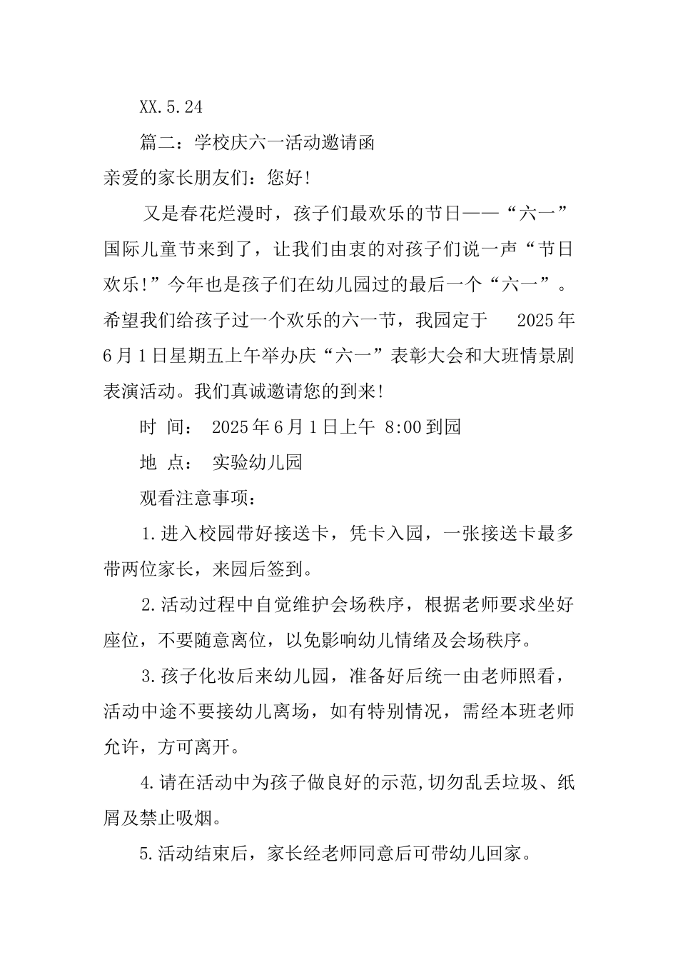 2025年学校庆六一活动邀请函四篇_第2页