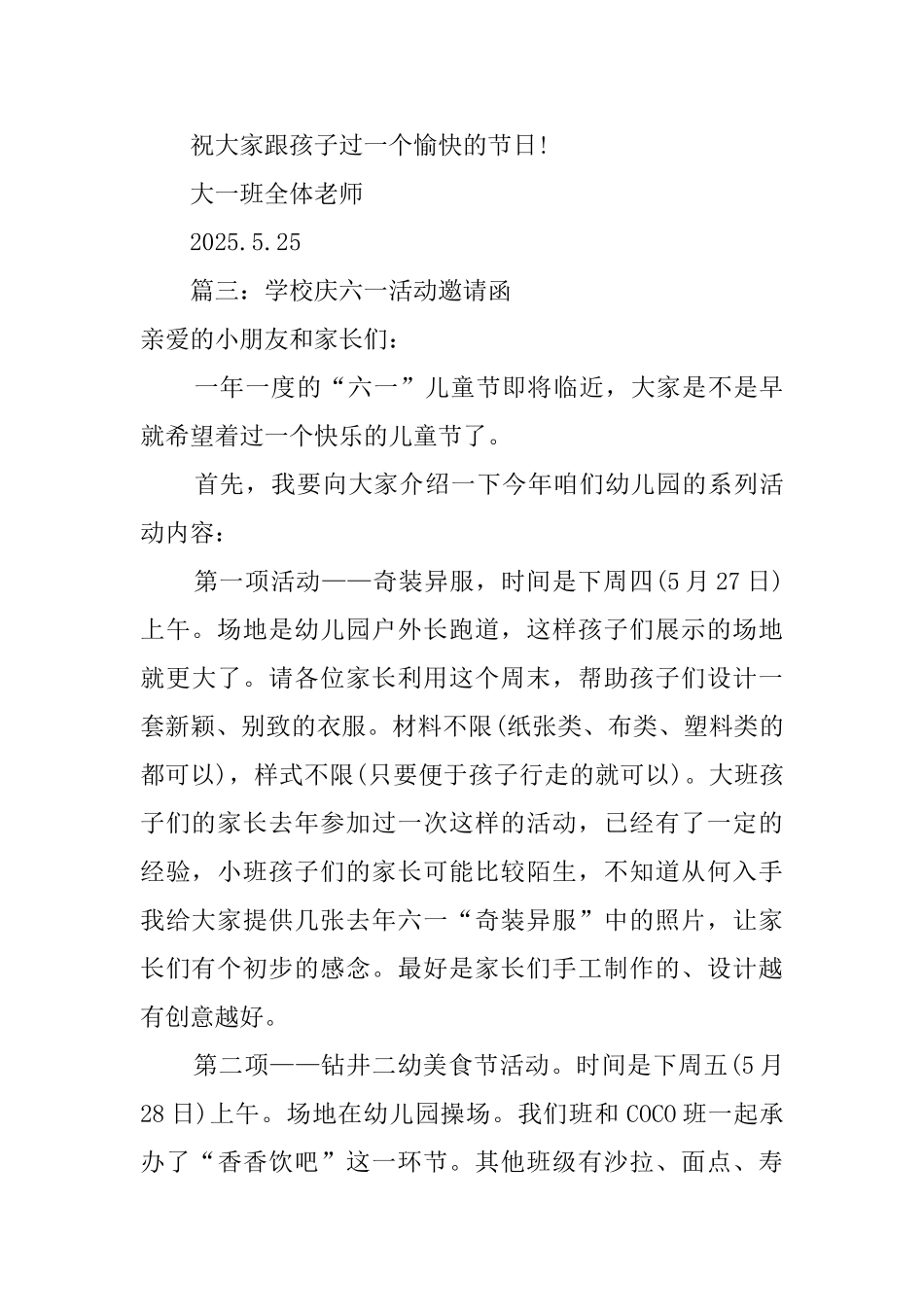 2025年学校庆六一活动邀请函四篇_第3页
